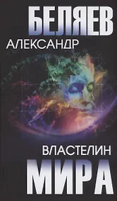 Купить Властелин мира — Фото №1
