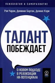 Купить Талант побеждает — Фото №1