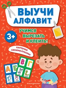 Купить Выучи алфавит — Фото №1