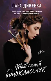 Купить Тот самый одноклассник — Фото №1