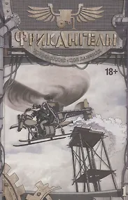 Купить ФрикАнгелы. Том 1. — Фото №1