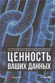 Купить Ценность ваших данных — Фото №1