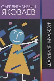 Купить Квазимир Мухлевич — Фото №1