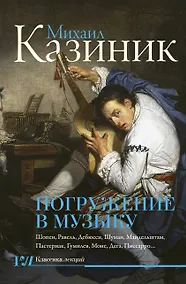 Купить Погружение в музыку — Фото №1