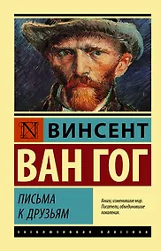 Купить Письма к друзьям — Фото №1