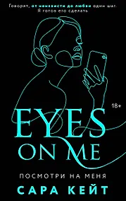 Купить Посмотри на меня — Фото №1