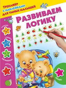 Купить Развиваем логику — Фото №1