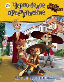 Купить Черно-белое преступление — Фото №1