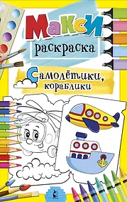Купить Самолетики, кораблики — Фото №1