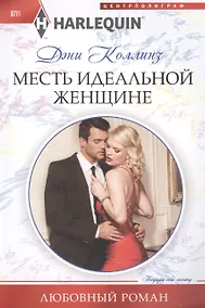 Купить Месть идеальной женщине — Фото №1