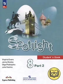 Купить Английский язык. 8 класс. В 4-х частях. Часть 2 (версия для слабовидящих) — Фото №1