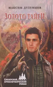 Купить Золото тайги — Фото №1