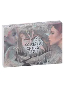 Купить Метафорические открытки темной феминности "Хозяйка своих троп" — Фото №1