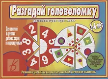 Купить «Разгадай головоломку». Развивающая игра-лото (3-6 лет) — Фото №1