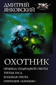 Купить Охотник — Фото №1