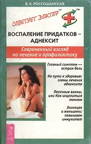 Купить Воспаление придатков - аднексит. Современный взгляд на лечение и профилактику — Фото №1