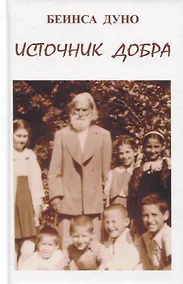 Купить Источник добра — Фото №1