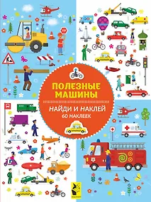 Купить Полезные машины — Фото №1