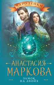 Купить Замок на двоих — Фото №1