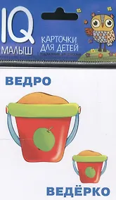 Купить Умный малыш. Большой-маленький. Набор карточек для детей. — Фото №1