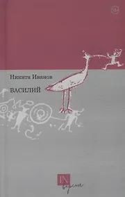 Купить Василий — Фото №1