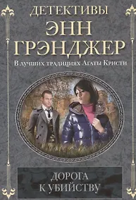 Купить Дорога к убийству — Фото №1