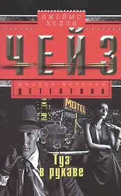 Купить Туз в рукаве — Фото №1