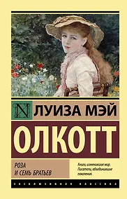 Купить Роза и семь братьев — Фото №1