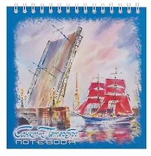 Купить Блокнот 140*140 60л "Санкт-Петербург. Белые ночи. масло" спираль — Фото №1