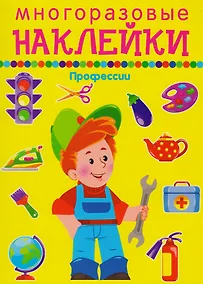 Купить Профессии — Фото №1