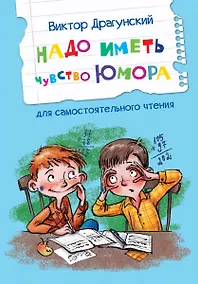 Купить Надо иметь чувство юмора. Рассказы — Фото №1