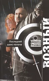 Купить Последний шанс палача — Фото №1