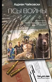 Купить Псы войны — Фото №1