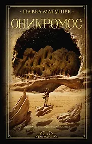 Купить Оникромос — Фото №1