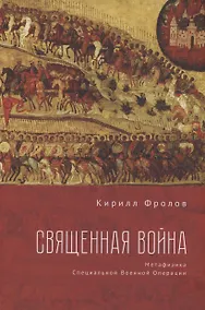 Купить Священная Война — Фото №1