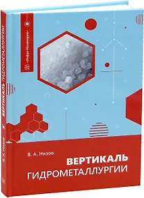 Купить Вертикаль гидрометаллургии — Фото №1