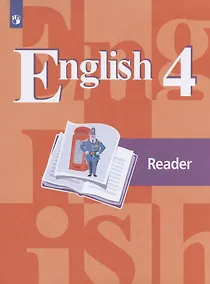 Купить Английский язык. English. Reader. Книга для чтения. 4 класс. Учебное пособие для общеобразовательных организаций — Фото №1
