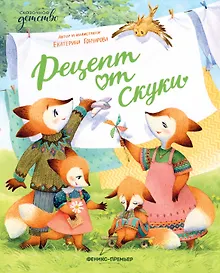 Купить Рецепт от скуки — Фото №1