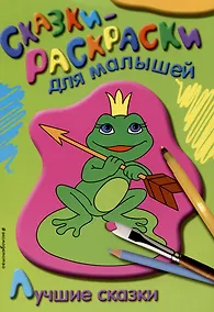 Купить Лучшие сказки — Фото №1