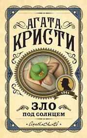 Купить Зло под солнцем — Фото №1