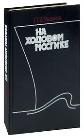 Купить На ходовом мостике — Фото №1