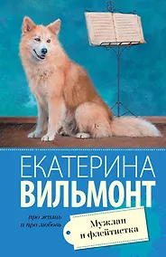 Купить Мужлан и флейтистка — Фото №1