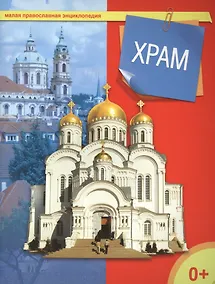 Купить Храм — Фото №1