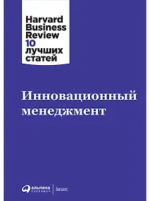 Купить Инновационный менеджмент — Фото №1