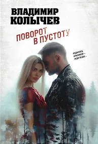 Купить Поворот в пустоту — Фото №1