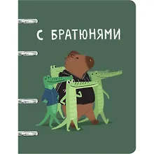 Купить Тетрадь в клетку "Капибар Капибаров (Эксклюзив)", 100 листов — Фото №1