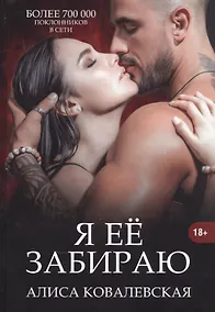 Купить Я ее забираю — Фото №1