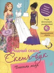 Купить Высокая мода — Фото №1