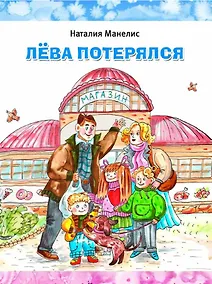 Купить Лева потерялся — Фото №1