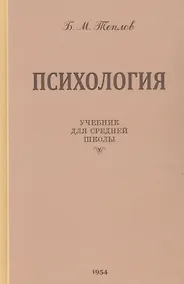 Купить Психология. Учебник для средней школы — Фото №1